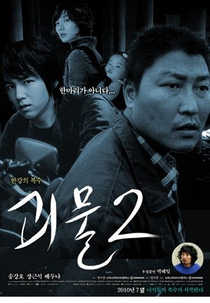 O Hospedeiro 2 (Gwoemul 2)