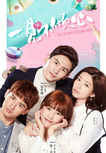 The Second Sight Fall in Love (一见不倾心)
