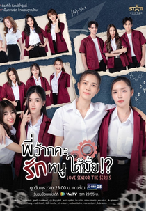 Love Senior (พี่ว้ากคะรักหนูได้มั้ย)