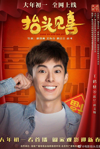 Poster 2 de Filme Look Up and See Joy (2023)