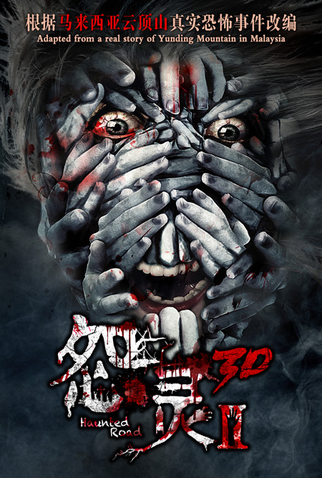 Poster 10 de Filme Haunted Road 2 (2017)