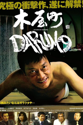 Poster de Filme Kiyamachi Daruma (2015)