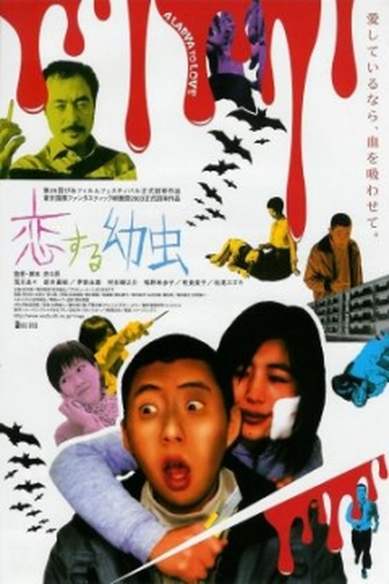 Poster de Filme A Larva to Love (2004)