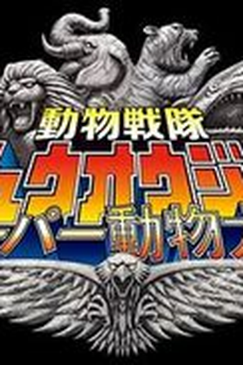  de Série Zyuohger: Super Animal War (2016)