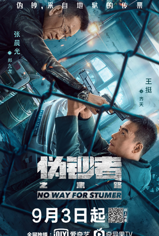 Poster 12 de Série No Way For Stumer (2019)