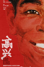 Gao Xing (高兴)