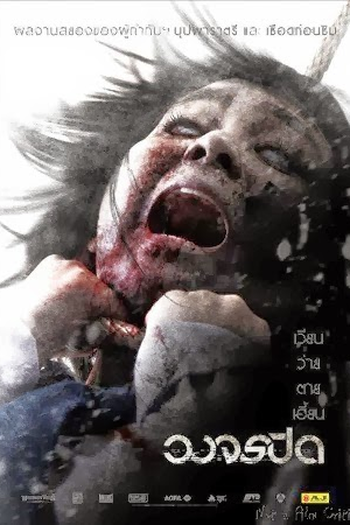  de Filme Heaven and Hell (2012)