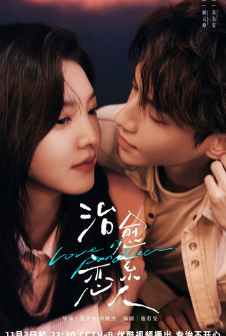 Poster 2 de Série Love is Panacea (2023)