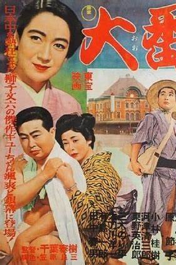 Poster de Filme Ôban (1957)