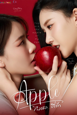 Apple My Love (ถึงเธอที่รัก)