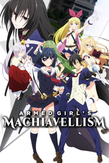 武装少女マキャヴェリズム (武装少女マキャヴェリズム)