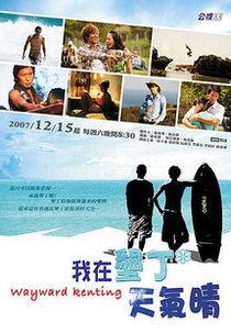 Wayward Kenting  (我在墾丁*天氣晴 / Wo Zai Kending * Tian Qi Qing )