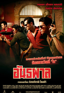 O gângster (อันธพาล (Antapal))