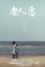 Old Man's Wish (Lao Ren Yuan)