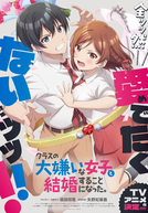 Class no Daikirai na Joshi to Kekkon suru Koto ni Natta. (クラスの大嫌いな女子と結婚することになった。)