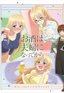 Osake wa Fuufu ni Natte kara: Yuzu Atsukan (Osake wa Fuufu ni Natte kara: Yuzu Atsukan)