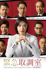 Emergency Interrogation Room 3 (Kinkyu Torishirabeshitsu 3)