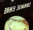 I See the Earth!