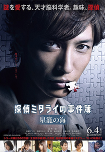 Private Detective Mitarai’s Case Files: The Clockwork Current  (Tantei Mitarai no Jikenbo Seiro no Umi)