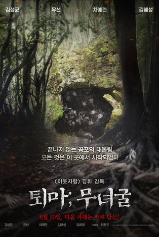 Poster 1 de Filme The Chosen: Forbidden Cave (2015)