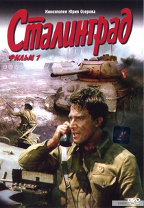 Stalingrado (Сталинград)