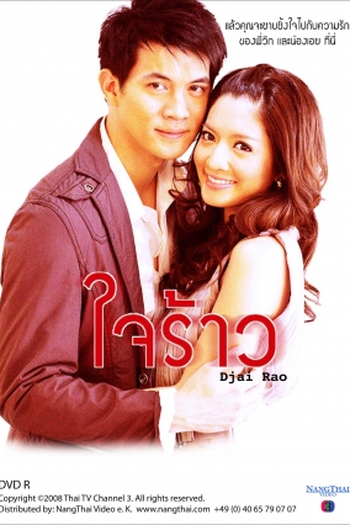  de Série Cracked Heart (2008)