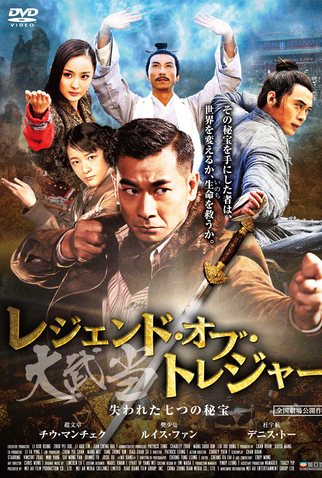 Poster 3 de Filme Wu Dang (2012)