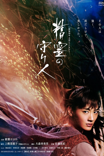Poster de Série Seirei no Moribito (2016)