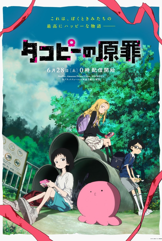Poster 1 de Série Takopii no Genzai (2025)