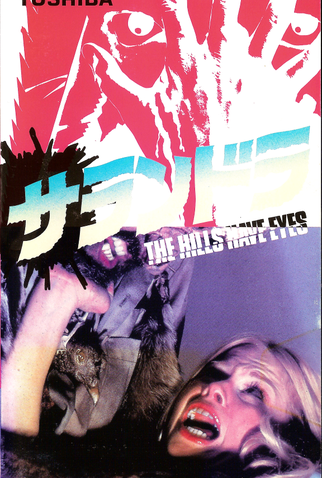 Poster 10 de Filme Quadrilha de Sádicos (1977)