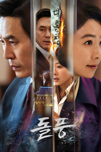 Poster de Franquia 돌풍 (2024)