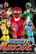 Esquadrão Ninjas do Vento Hurricanger (忍風戦隊ハリケンジャー Ninpū Sentai Harikenjā)