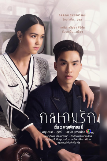  de Série Tricky in Love (2023)