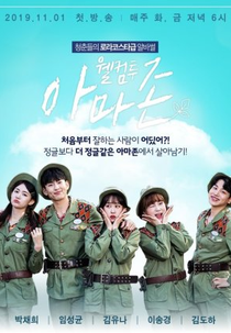 Welcome to Amazon (웰컴투 아마존)