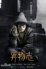 The Record of Strange Things (异物志)