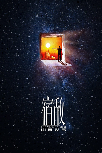 Poster de Franquia 宿敌 (2024)