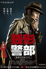 Zenigata Keibu: Shikkoku no Hanzai Files (銭形警部　漆黒の犯罪ファイル)