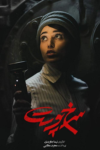  de Filme O Carcereiro (2019)