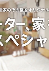 Freeter, Ie o Kau.  SP (フリーター、家を買う。SP) (Freeter, Ie o Kau.  SP (フリーター、家を買う。SP))