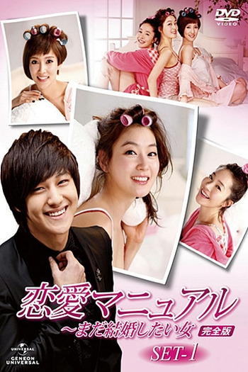  de Série The Woman Who Still Wants to Marry (2010)