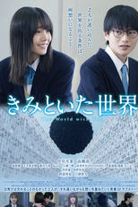The World With You (きみといた世界)