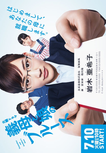 Gibo to Musume no Blues (義母と娘のブルース)