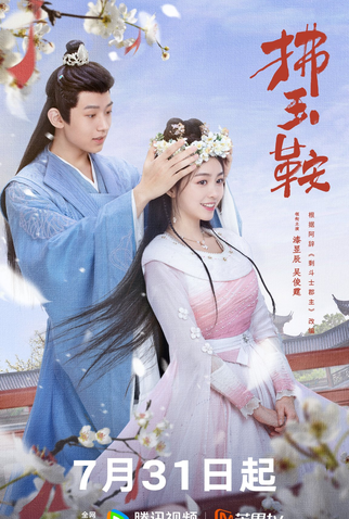 Poster 3 de Série The Unexpected Marriage (2024)