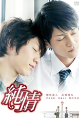 Pure Heart (Junjou) (純情)