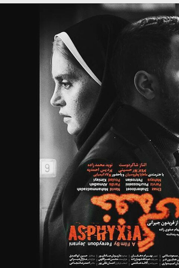 Poster de Filme Asphyxia (2017)