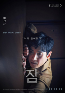 Sleep - O Mal Nunca Dorme (잠)