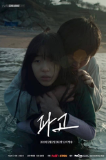 Height of the Wave (Pa-go)