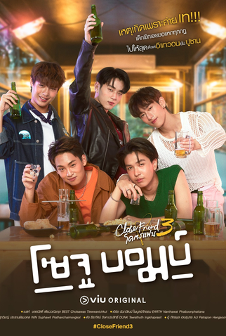 Poster 1 de Série Close Friend (3ª Temporada) (2024)