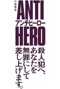 Anti-Hero - Poster / Capa / Cartaz - Oficial 2