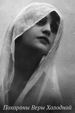 The Funeral of Vera Kholodnaya (Похороны Веры Холодной)